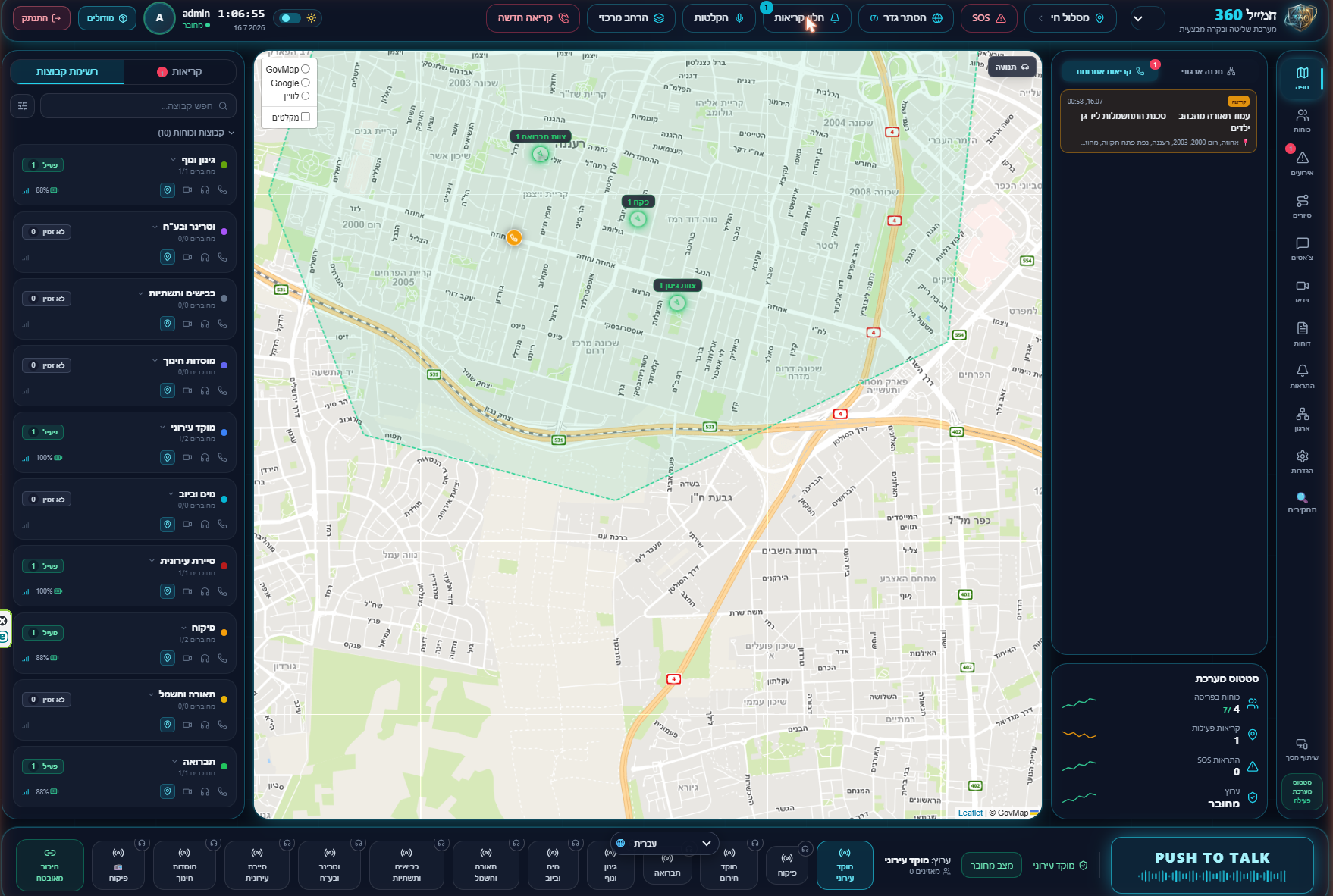 Civil Dispatch 360 — a live map of Ra'anana with a geofence, sanitation/inspection/gardening teams and an active call