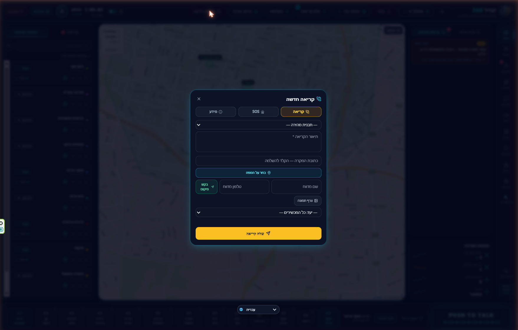 Logging a resident request — opening a call at the city dispatch with address, reporter and destination